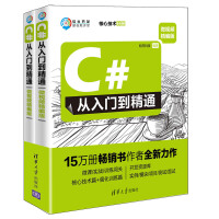 《正版C#从入门到精通 微视频精编版（软件开发微视频讲堂）C#语言编程教程书籍 C语言程序设计 15万》[61M]百度网盘|pdf下载|亲测有效