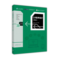 《C#程序设计第2版 9787040474862》[58M]百度网盘|pdf下载|亲测有效