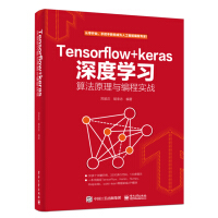 《TensorFlow+Keras深度学习算法原理与编程实战》[49M]百度网盘|pdf下载|亲测有效