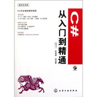 《程序员书库--C#从入门到精通 新华书店直发》[93M]百度网盘|pdf下载|亲测有效