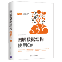 《图解数据结构 使用C# 吴灿铭 胡昭民 数据结构及其算法入门书 C#编程教程书籍》[64M]百度网盘|pdf下载|亲测有效