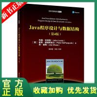 《全新Java程序设计与数据结构第4版约翰刘易斯计算机》[40M]百度网盘|pdf下载|亲测有效