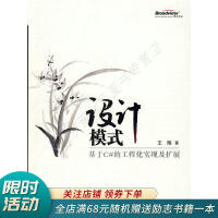 《设计模式：基于C#的工程化实现及扩展》[81M]百度网盘|pdf下载|亲测有效