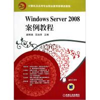 《WindowsServer案例教程》[71M]百度网盘|pdf下载|亲测有效