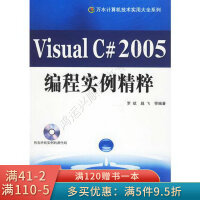 《VisualC#2005编程实例精粹/万水计算机技术实用大全系列》[63M]百度网盘|pdf下载|亲测有效