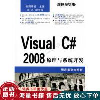 《程序员突击系列：程序员突击VISUALC#原理与系统开发》[99M]百度网盘|pdf下载|亲测有效