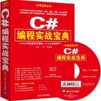 《C#编程实战宝典付强等编著》[81M]百度网盘|pdf下载|亲测有效