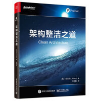 《架构整洁之道(博文视点出品)》[99M]百度网盘|pdf下载|亲测有效