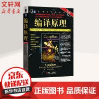 《编译原理第2版华章计算机科学丛书》[77M]百度网盘|pdf下载|亲测有效