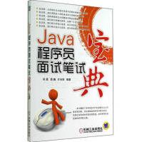 《Java程序员面试笔试宝典无》[86M]百度网盘|pdf下载|亲测有效