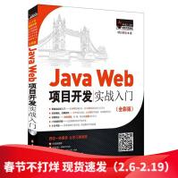 《JavaWeb项目开发实战入门全彩版javaweb技术编程软件开发JavaWeb基础》[72M]百度网盘|pdf下载|亲测有效