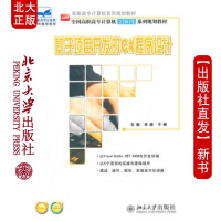《现货 基于项目开发的C#程序设计》[60M]百度网盘|pdf下载|亲测有效