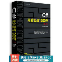 《C#开发实战1200例第I》[82M]百度网盘|pdf下载|亲测有效