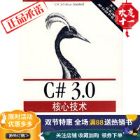 《C#3 0核心技术》[43M]百度网盘|pdf下载|亲测有效