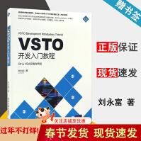 《VSTO开发入门教程C#&VBA双语对照版刘永富》[98M]百度网盘|pdf下载|亲测有效