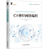 《Pytho大规模机器学 C#神经网络编程》[72M]百度网盘|pdf下载|亲测有效