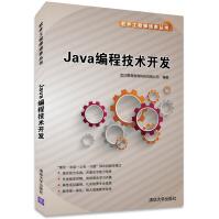 《Java编程技术开发武汉厚溥教育科技有限公司著》[64M]百度网盘|pdf下载|亲测有效