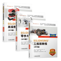 SOLIDWORKS 工程图教程+零件与装配体教程+高级教程简编(2019版)