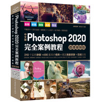 《中文版 Photoshop 2020 完全案例教程PS书籍 高清视频+全彩印刷》[63M]百度网盘|pdf下载|亲测有效