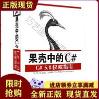 《果壳中的C#——C#指南阿坝哈瑞,阿坝哈瑞,陈昇水利水电》[56M]百度网盘|pdf下载|亲测有效