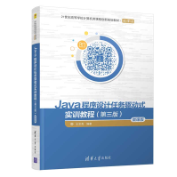 《Java程序设计任务驱动式实训教程第三版3版微课版王宗亮》[95M]百度网盘|pdf下载|亲测有效