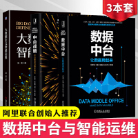 《拍拍	
【二手99新】数据中台让数据用起来+中台战略中台建设与数字商业+大数据定义智能运维3本数字时代企业管》[93M]百度网盘|pdf下载|亲测有效