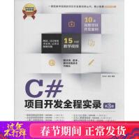 《C#项目开发全程实录冯庆东,杨丽编程语言新华书店全新速发》[85M]百度网盘|pdf下载|亲测有效