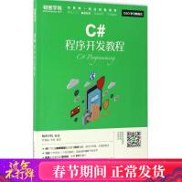 《C#程序开发教程罗福强李瑶著编程语言新华书店全新速发》[49M]百度网盘|pdf下载|亲测有效