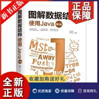《图解数据结构：使用Java第2版吴灿铭胡昭民JAVA语言算法书》[97M]百度网盘|pdf下载|亲测有效