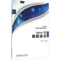 《JavaEE编程技术温立辉编》[83M]百度网盘|pdf下载|亲测有效