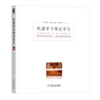 《机器学习理论导引 周志华老师新作 西瓜书进阶篇》[82M]百度网盘|pdf下载|亲测有效