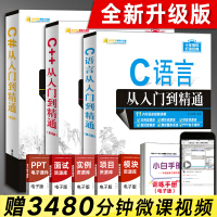 《C语言从入门到精通 +C++从入门到精通+C#从入门到精通 共册 零基础学编程自学教程C语言程序设计》[48M]百度网盘|pdf下载|亲测有效