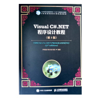 《包邮 Visual C#.NET程序设计教程（第3版）》[49M]百度网盘|pdf下载|亲测有效