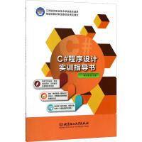 《C#程序设计实训指导书》[48M]百度网盘|pdf下载|亲测有效