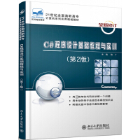 《C#程序设计基础教程与实训(附光盘第2版21世纪全国高职高专计算机系列实用规划教材)》[66M]百度网盘|pdf下载|亲测有效