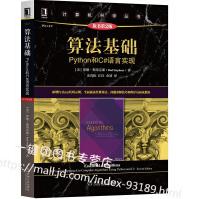 《算法基础:Python和C#语言实现原书第2版罗德·斯蒂芬斯计算机科学丛书Python代码示例操作》[51M]百度网盘|pdf下载|亲测有效