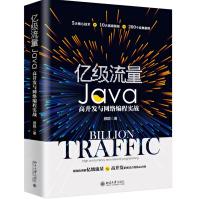 《Python优化算法实战亿级流量Java高并发》[45M]百度网盘|pdf下载|亲测有效
