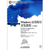 《Windows应用程序开发教程董久敏新华书店直发》[87M]百度网盘|pdf下载|亲测有效