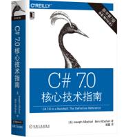 《C#70核心技术指南约瑟夫·阿坝哈瑞,》[79M]百度网盘|pdf下载|亲测有效