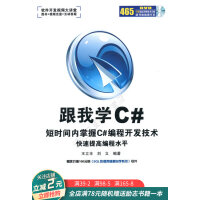 《跟我学C#》[51M]百度网盘|pdf下载|亲测有效