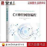 《C#神经网络编程马特·R.科尔著刘安译编程语言》[99M]百度网盘|pdf下载|亲测有效