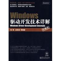 《Windows驱动开发技术详解》[72M]百度网盘|pdf下载|亲测有效