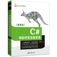 《C#项目开发全程实录（D4版）9787302498841明日科技 新华书店直发》[65M]百度网盘|pdf下载|亲测有效