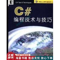 《C#编程技术与技巧》[96M]百度网盘|pdf下载|亲测有效