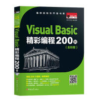 《C#项目开发实战入门（全彩版） VB编程200例》[63M]百度网盘|pdf下载|亲测有效