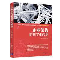 《拍拍	
【二手99新】企业架构的数字化转型 于海澜 唐凌遥 大数据AI中台战略IT架构教材 企业管理信息化物》[50M]百度网盘|pdf下载|亲测有效