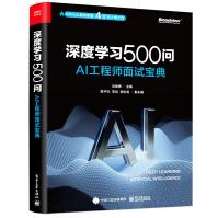 《深度学习问——AI工程师面试宝典》[75M]百度网盘|pdf下载|亲测有效
