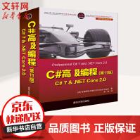 《C#高级编程第版C#7&.NETCORE2.0》[83M]百度网盘|pdf下载|亲测有效