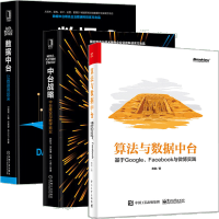 《算法与数据中台 基于Google、Facebook与微博实践》[46M]百度网盘|pdf下载|亲测有效
