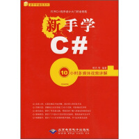 《新手学C#（附光盘）》[58M]百度网盘|pdf下载|亲测有效
